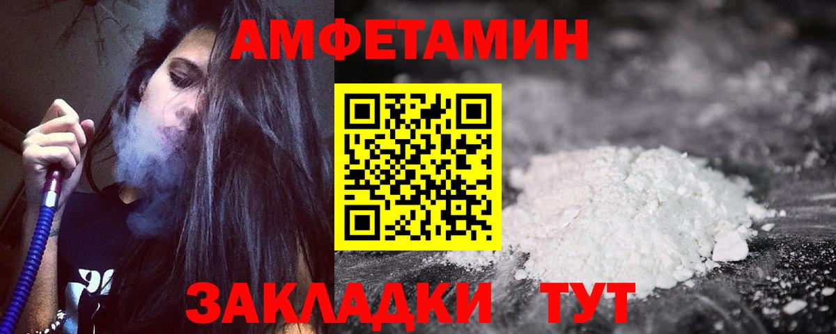 Амфетамин Premium Березники