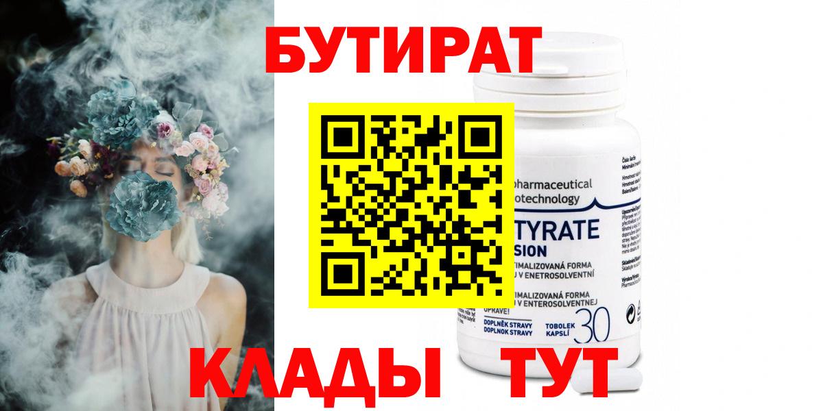 Березники  Бутират бутик  Вход с VPN 