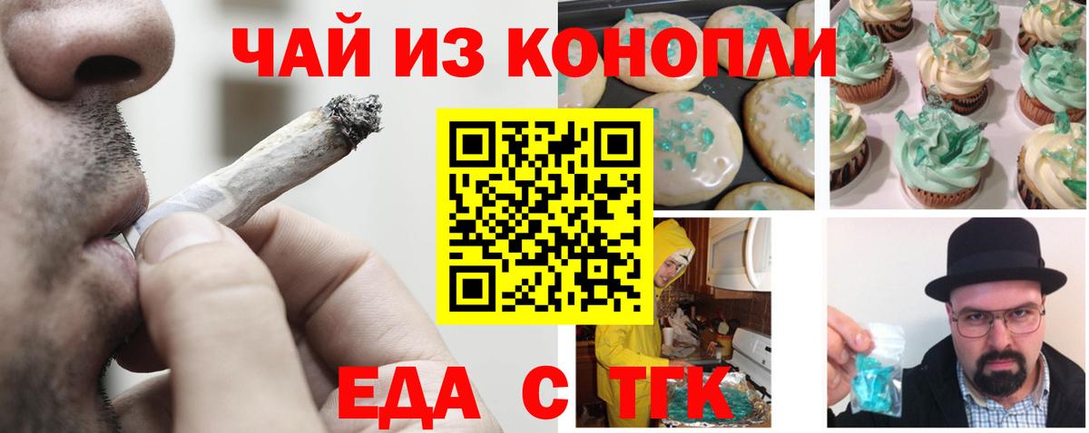 Еда ТГК конопля Березники