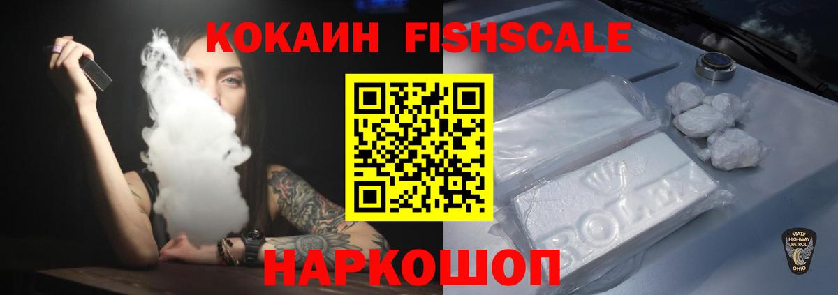 COCAIN  КОКАИН 99%  Вход с VPN  КОКАИН FishScale  Березники 