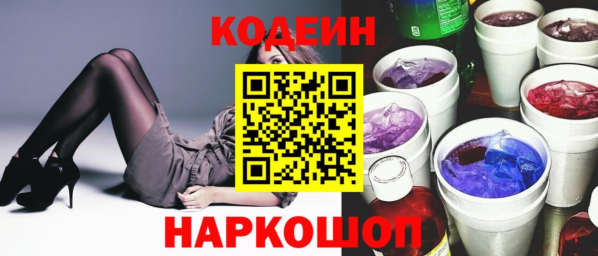 Кодеин напиток Lean (лин) Березники